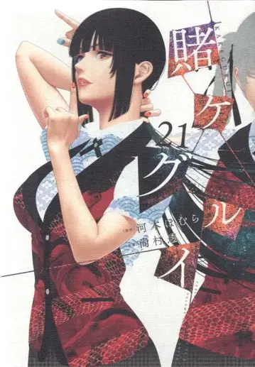 스퀘어 에닉스 간간 코믹스 JOKER 토모키 토오루 카케구루이 21