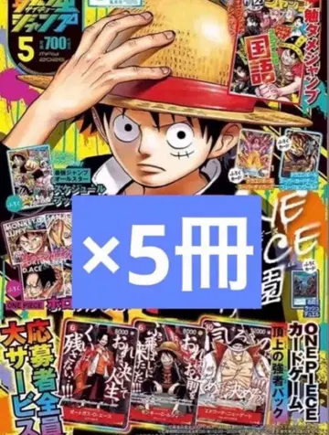최강 점프 2026년 5월호 ONE PIECE 카드 부록 새상품 5권
