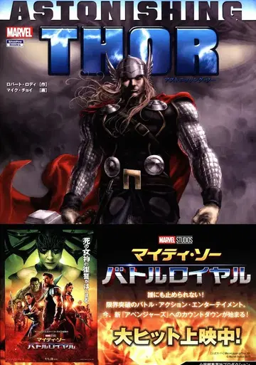 소학관 슈에이샤 프로덕션 마이크 초이!! 아스토니싱 소(띠 포함)