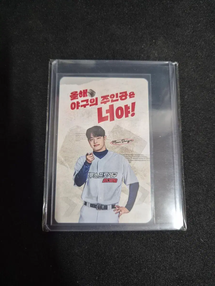 [더그아웃매거진] 한화 문동주 포토카드형 쿠폰 1장
