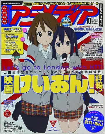 아니메디아 2011년 (헤이세이 23년) 10월호 부록 완품