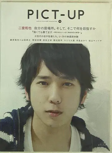 아라시 니노미야 카즈나리 픽토업 14년 6월호