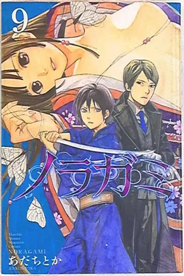 코단샤 월간 매거진 KC 아다치토카 노라가미 9