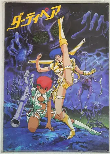 쇼치쿠 팜플렛 더티페어 1987년