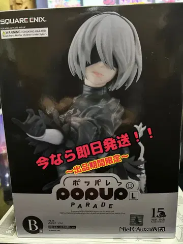 NieR:Automata 2B 15주년 기념 제일복권 B상