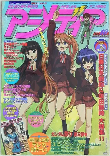 아니메디아 2006년 (헤이세이 18년) 10월호