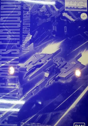 반다이 MG G 부품 풀도도(실전 배치 컬러) 1/100