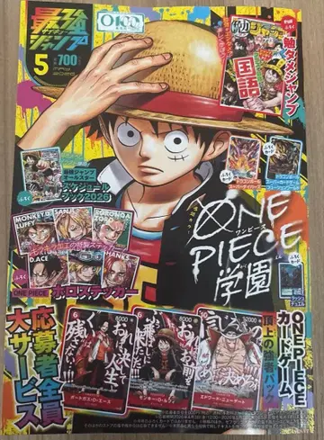 최강 점프 2026년 5월호 응모자 전원 서비스 응모권 3장 세트