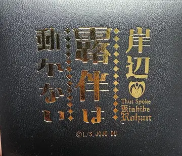 죠죠의 기묘한 모험 키시베 로한 G펜 귀찌 골드&실버 세트