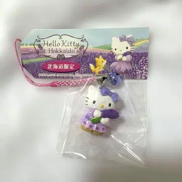 지역 한정 키티 홋카이도 한정판 라벤더 스트랩 키링 헤이세이