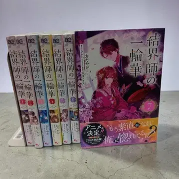 [ 전권 초판 ] 결계사의 일륜화 전권 1~7권 2603r007