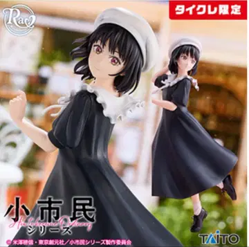 소시민 시리즈 Ravitier 피규어 코사나이 유키 사복ver. 한정판