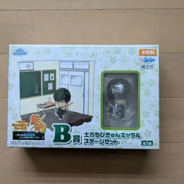 제일복권 큥캐릭터 월드 은혼 B상 히지카타 치비큥캐릭터 & 스테이지 세트