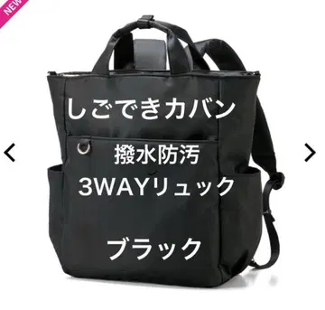 [ 새상품 ] 워크맨 시고데키 가방 발수 방오 3WAY 백팩 블랙