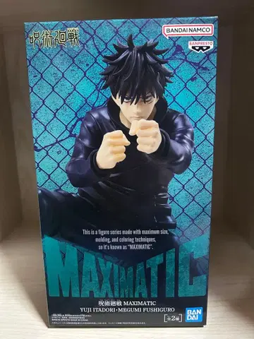 주술회전 MAXIMATIC 후시구로 메구미