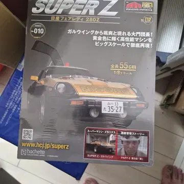 닛산 페어레이디 280Z 1/8 스케일 모델
