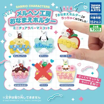 산리오 메르헨 공방 이름 홀더 미니어처 러버 마스코트 2 가챠 5종