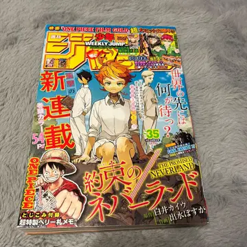 주간 소년 점프 35호 약속의 네버랜드