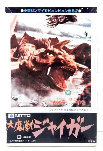 니토 달리는 괴수 시리즈 대마수 자이거 2