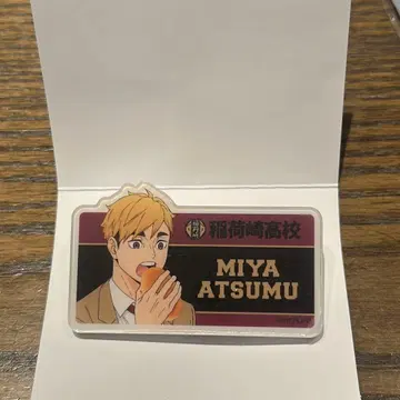 하이큐!! 한국 팝업 네임 배지 미야 아츠무