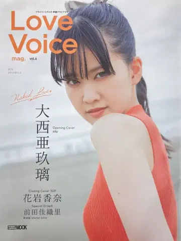 하비 재팬 오오니시 아구리 Love Voice mag. 6