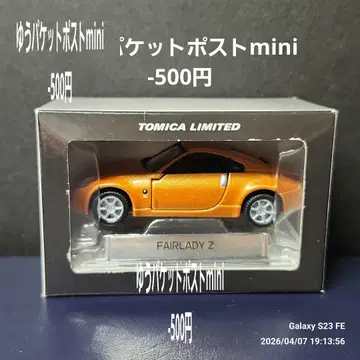 토미카 리미티드 닛산 페어레이디 Z Z33