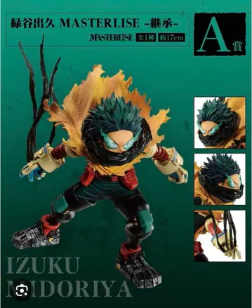 MASTERLISE 미도리야 이즈쿠 피규어 A상