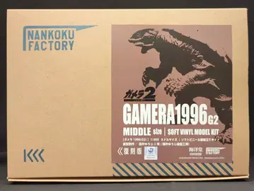 카이요도 1/400 소프트 비닐 키트 가메라 1996 (G2) 복각판