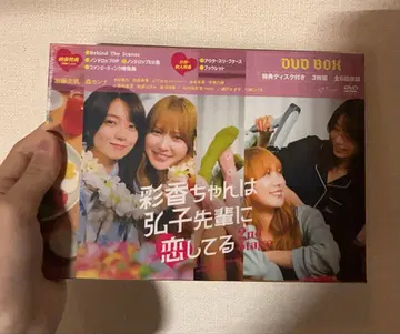 아야히로 아야카쨩은 히로코 선배를 사랑하고 있어 DVD