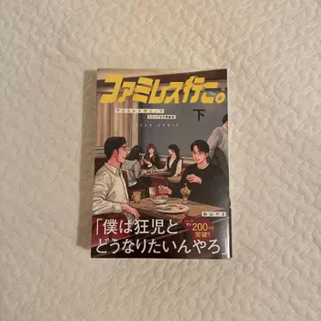 패밀리 레스토랑 가자. 하권 카드놀이 포함 특장판