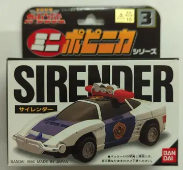 반다이 미니 포피니카 시리즈 격주전대 카레인저 사이렌더 3