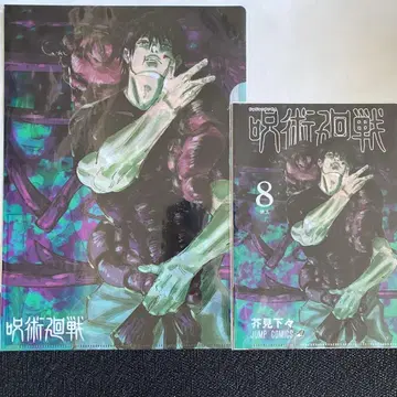 주술회전 클리어 파일 8권 후시구로 토우지 원작 JC 패턴 클리어 파일