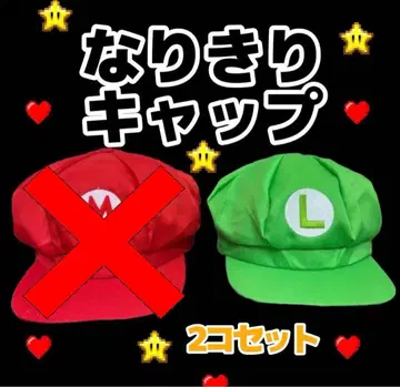 루이지풍 캡 2개 세트 USJ 시밀러 룩 프리 사이즈 새상품