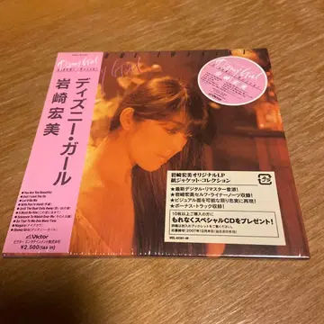 디즈니 걸 이와사키 히로미