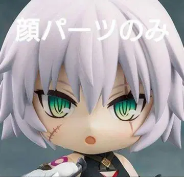 넨도로이드 FGO 잭 더 리퍼 페이스 얼굴 부품 그린 눈 놀람