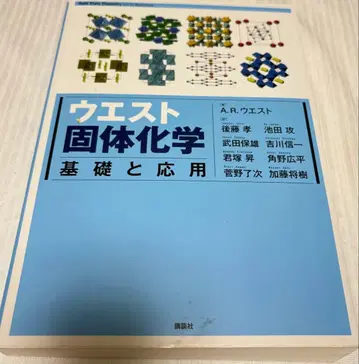 허리 고체 화학 기초와 응용