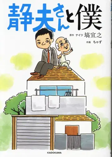 KADOKAWA 차즈 시즈오 씨와 나