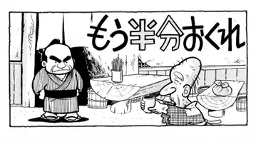 [이제 반 더 줘] 옛날 이야기 삽화 7점 직필 생원고 야마다 산페이