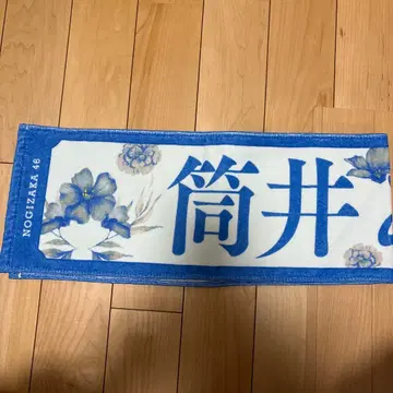 츠츠이 아야메 머플러 타월 사이토 아스카 졸업 콘서트