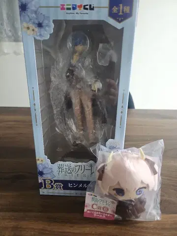 장송의 프리렌 제일복권 B상, C상 세트