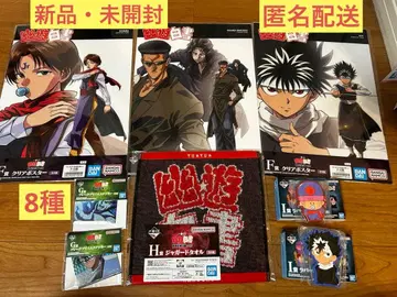 제일복권 유유백서 암흑무술회편 vol.3 하위상 8종!