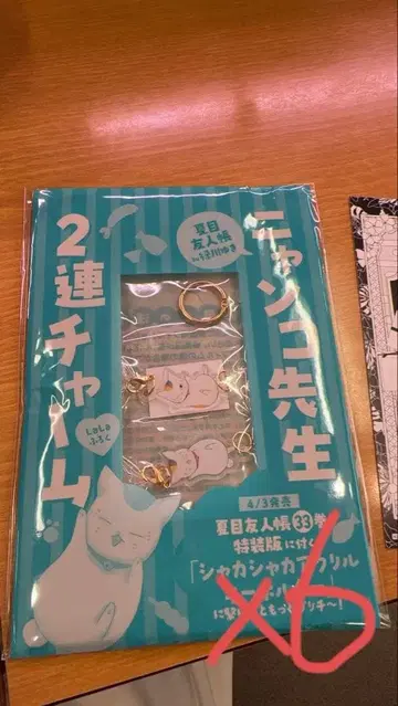 월간 LaLa 5월호 부록 나츠메 우인장 냥코센세 2연 참 6개