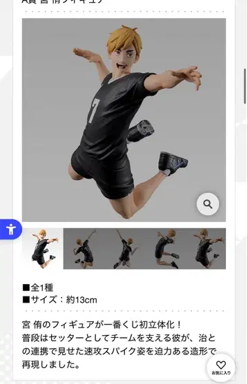 하이큐 미야 아츠무 피규어 제일복권 ~최강의 도전~