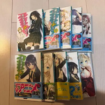 나는 친구가 적다 전 10권 + 덤