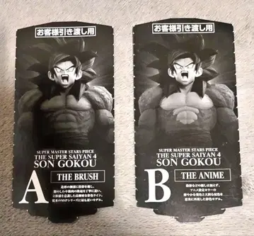 드래곤볼 SMSP 슈퍼 사이어인 4 [반권만 A B상]
