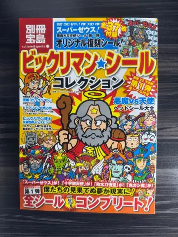 빅쿠리맨 씰 컬렉션 초판 씰 미사용