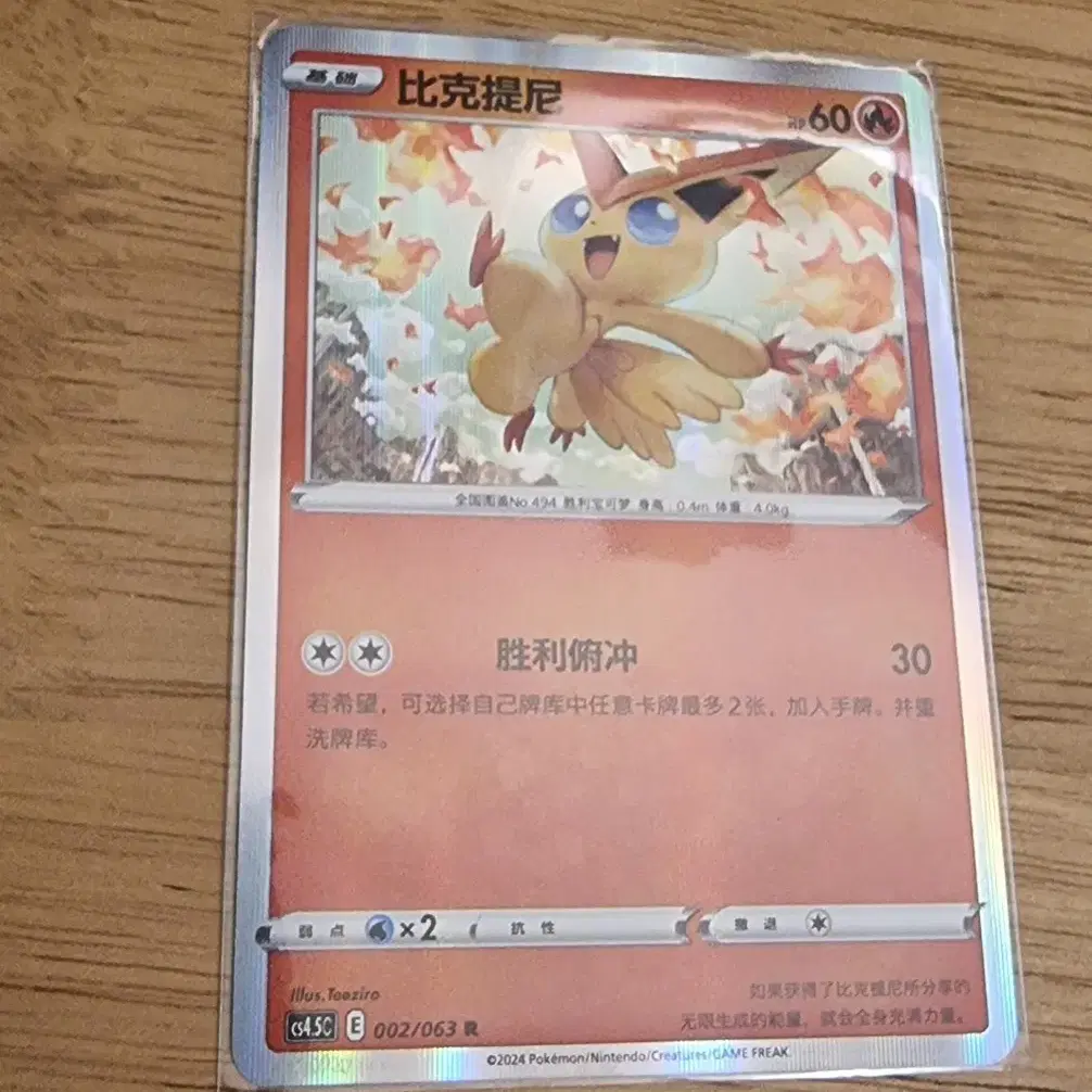 Items Similar to Pokemon Victini Promo Card | Global Bunjang