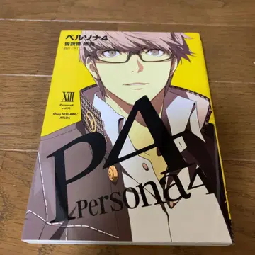 페르소나 4 완결 13권 초판 코믹스