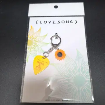 영화 LOVE SONG 피크 키링 무카이 코지 모리사키 윈 해바라기