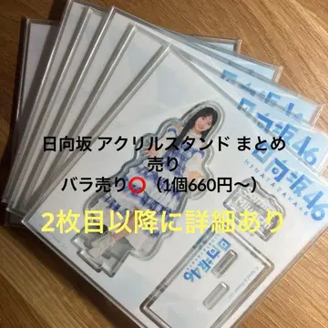 히나타자카46 아크릴 스탠드 묶음 판매